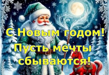 Поздравление с Новым годом 2026 жителей г.Красноперекопск
