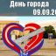 Красноперекопск - День Города 2023! 09 сентября . Программа, что будет.