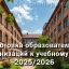 Подготовка образовательных организаций к учебному году 2025-2026