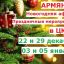 Новогодняя афиша Армянска - мероприятия в ЦКиД на праздники.