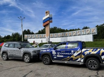 Пикапы CHANGAN прошли через все российские климатические зоны в рамках автопробега для поддержки добрых дел