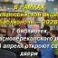 Мероприятия в библиотеках Красноперекопского р-на 18 апреля 2026 в рамках акции &laquo;Библионочь &mdash; 2026&raquo;