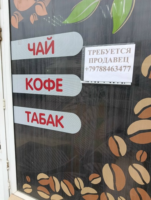 Требуется продавец - чай, кофе, табак - Красноперекопск 0 Требуется продавец - чай, кофе, табак - Красноперекопск 0