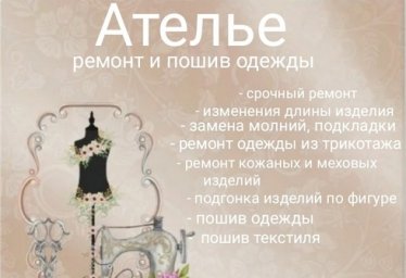 Ремонт и пошив одежды Ремонт и пошив одежды