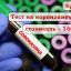 Тест на коронавирус в Крыму (COVID-19)