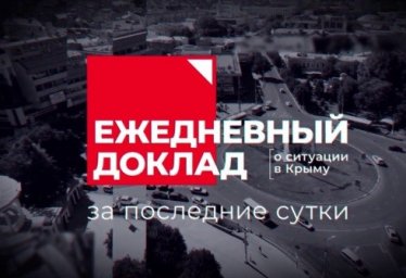 14 мая - заседание оперативного штаба в Крыму. Видео 14.05.2020