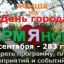 Армянск день города 2019 афиша программа на 283-летие!