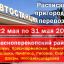 Расписание автобусов Красноперекопский район пригород с 22 мая по 31 мая