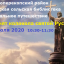 Ишунская сельская библиотека 28 июля проведёт виртуальное путешествие ко Дню Крещения Руси