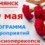 9 мая 2022 Армянск Красноперекопск Программа мероприятий