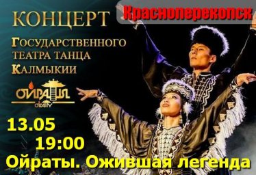 Ойраты в Красноперекопске с программой - Ожившая легенда