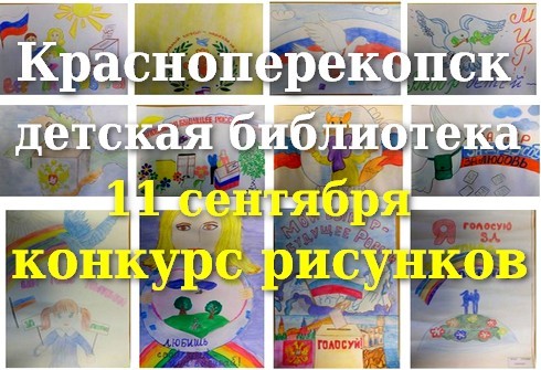 Конкурс рисунков Мой город в красках - районная детская библиотека Красноперекопска