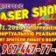 Лазер шоу в Красноперекопске 17 января ГДК