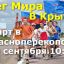 Бег мира в Крыму - эстафета дружбы стартует в Красноперекопске!