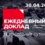 30 апреля - заседание оперативного штаба (видео) коронавирус Крым 30.04.2020