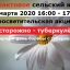 В день борьбы с туберкулёзом, 24 марта в с.Трактовое Красноперекопского р-на, просветительская акция