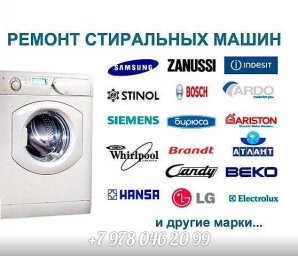 РЕМОНТ стиральных машин