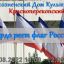 22 августа Совхозненский ДК «Гордо реет флаг России»