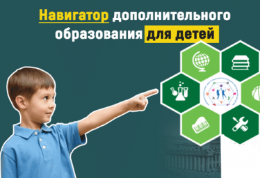 Навигатор дополнительного образования в Крыму: Красноперекопск