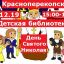 Утренник в честь Дня Святого Николая в детской библиотеке Красноперекопска