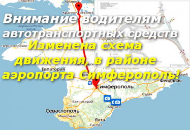 Схема движения авто Красноперекопск - Симферополь - Красноперекопск от 11 октября 2019