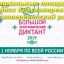 Этнографический диктант 2019 площадки Красноперекопск, Армянск