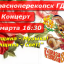 Концерт к 8 марта - Красноперекопск ГДК (07 марта) 2020г.