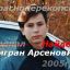 Пропал мальчик в Красноперекопске - Тигран Арсенович 2005г.р.