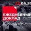 Крым - заседание оперативного штаба 22 апреля (видео трансляция от 22.04.2020)