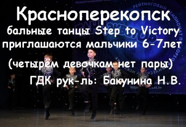 Набор мальчиков на бальные танцы Step to victory 6-7 лет (нужна пара)