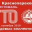 Фестиваль ГТО среди трудовых коллективов Красноперекопска 20-21 сентября 2019