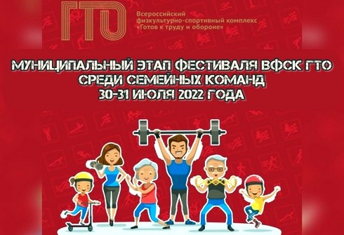 Красноперекопск 30-31.07 Фестиваль ВФСК ГТО среди семейных команд