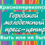 Будет ли развитие молодежного пресс-центра в Красноперекопске?