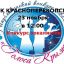Красноперекопск конкурс вокалистов Голос Крыма ГДК 12-00 23 ноября