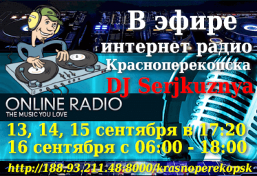 Онлайн эфир интернет радио Красноперекопска с DJ Serjkuznya