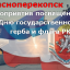 Мероприятия в Красноперекопске, посвящённые Дню Государственного герба и флага Республики Крым