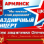 Концерт в Армянске, ко Дню защитника Отечества 22 февраля ЦКиД
