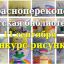 Конкурс рисунков Мой город в красках - районная детская библиотека Красноперекопска