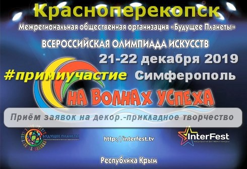 Крым НА ВОЛНАХ УСПЕХА 2019 21-22 декабря Симферополь