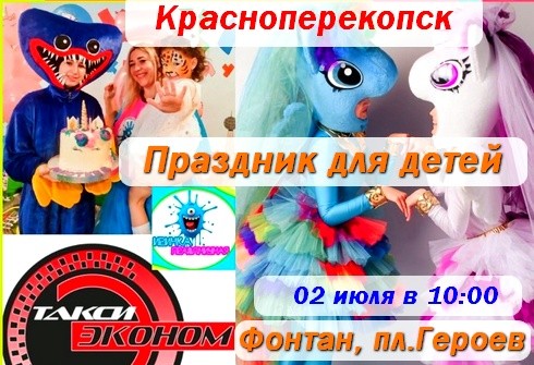 02 июня для детей - шоу программа с Хагги Ваги и Единорожком
