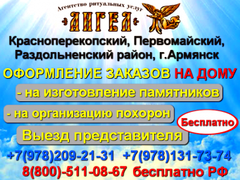 Новая услуга ритуального агентства «Ангел»