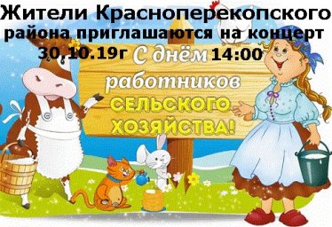 Концерт посвящённый Дню работника сельского хозяйства 30.10.19 14:00
