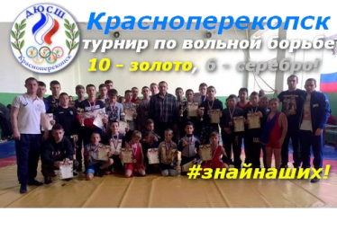 Красноперекопск 02.11 турнир по вольной борьбе ДЮСШ #знайнаших