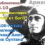 Бибилиотека г.Армянск - 25.10 книжная выставка к 100-летию Амет-Хана Султана