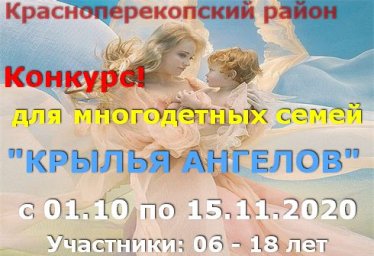 Акция - Крылья ангела. Изобразительное творчество детей из многодетных семей в Крыму.