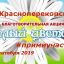 Белый цветок - благотворительная акция Красноперекопск 2019