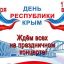 Красноперекопск - концерт ко Дню Республики Крым