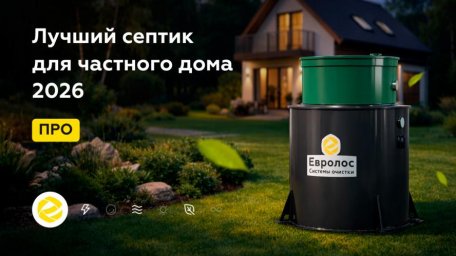 Как "Евролос" помогает собственникам загородных домов выбрать надёжную канализацию без ущерба участку