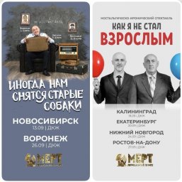 Агентство МЕРТ организовало гастроли двух спектаклей Сослана Плиева по всей стране