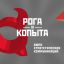 Получено свидетельство на товарный знак с названием Рога и Копыта